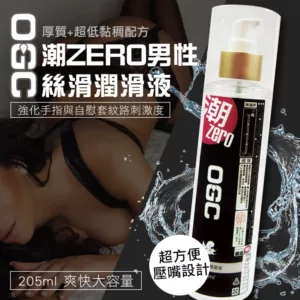 OGC系列潮ZERO絲滑潤滑液205ml