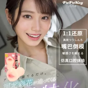 河北彩花 彩花1:1之口 口交器