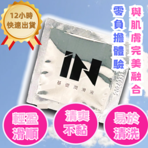IN 基礎潤滑液5ML 隨身包