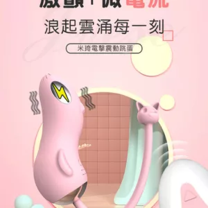 米琦 10頻電擊+10頻震動激顫USB充電遙控震動跳蛋