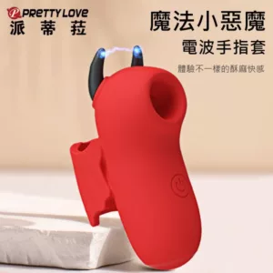 魔法惡魔10V鼓動電波手指套-紅