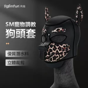 SM寵物調教狗頭套-豹紋款