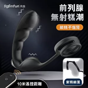 雙環鎖精9頻遙控摳雙震前列腺