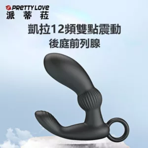 凱拉12V雙點震動後庭前列腺-黑