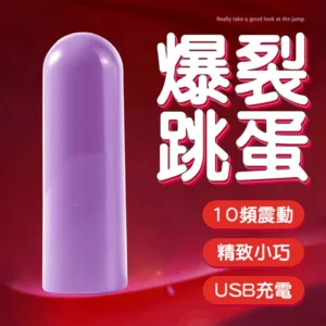爆震脈衝10頻強震跳蛋-紫