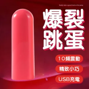 爆震脈衝10頻強震跳蛋-粉
