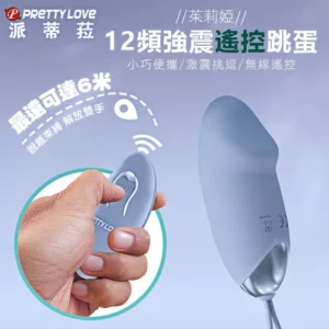 茱莉婭追夢者12頻遙控跳蛋-紫
