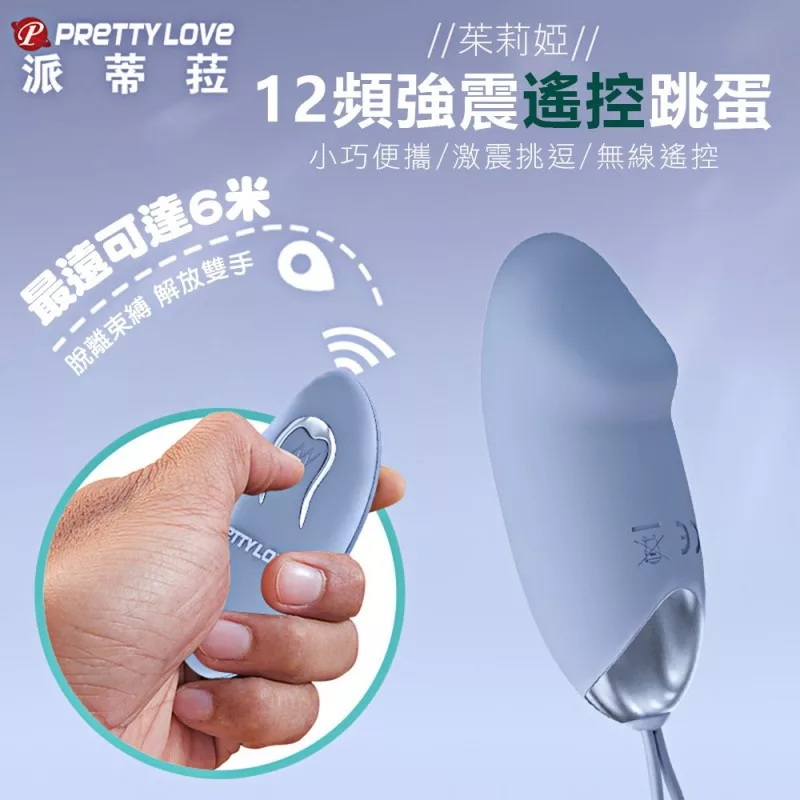 茱莉婭追夢者12頻遙控跳蛋-紫