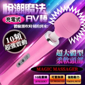 悅潮魔法10頻大AV棒(粉)-USB