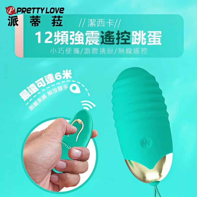 潔西卡追夢者12頻遙控跳蛋-綠