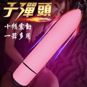 時尚調情10頻子彈頭跳蛋-粉色