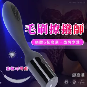 毛刷挑逗大師嗨翻天10頻-黑