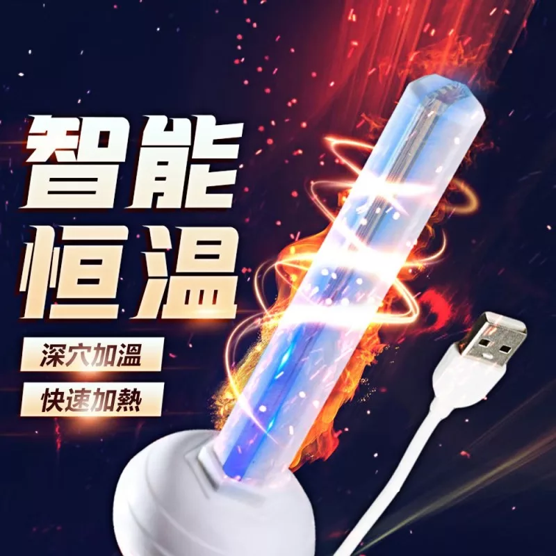 藍晶USB快速加溫棒