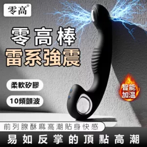 零高棒智能10頻前列-溫震雷系
