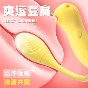 可愛爽逗豆鳥6x10頻吸吮震動器