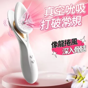 撫香花人體工學5頻泵吸震動器
