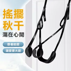 謎姬性愛狂野簡易門上鞦韆