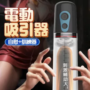 MAN強力吸引電動鍛鍊器-黑