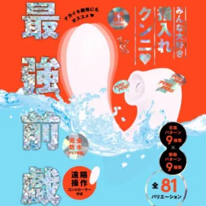 最強前戲舌舔插入9x9震動器