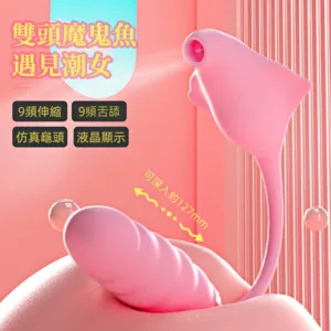 魔鬼魚9x9舔震伸縮跳蛋棒-粉