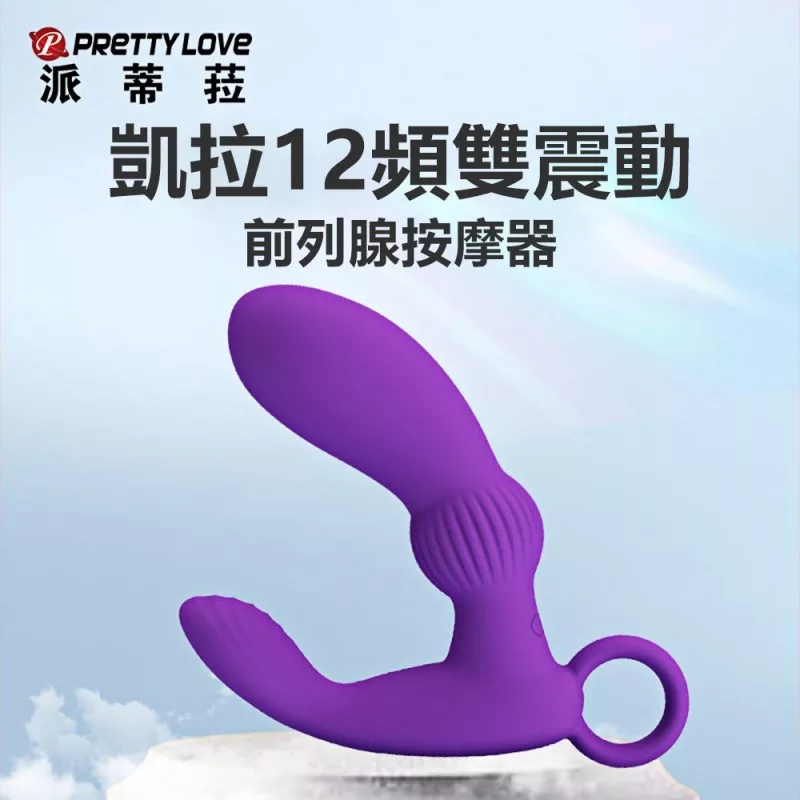 凱拉12V雙點震動後庭前列腺-紫
