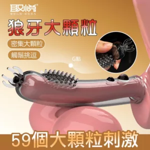觸鬚爆芽狼牙增長套-透明黑