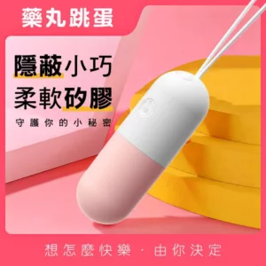 小藥丸10頻跳蛋(粉)-智能款