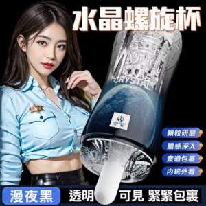 水晶螺旋蜜道飛機杯-漫夜黑