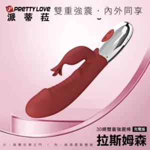 拉斯姆森30頻充電雙重強震動棒