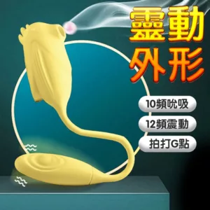 精靈鳥10x12脈衝拍打吸吮器-黃