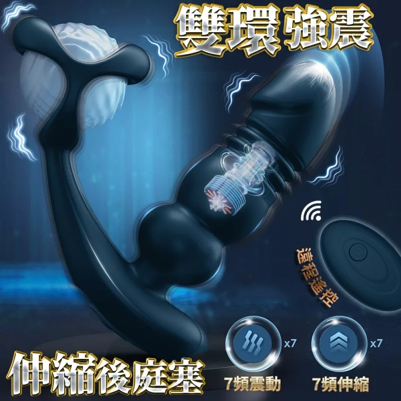 雙環7x7頻遙控伸縮震動後庭-藍