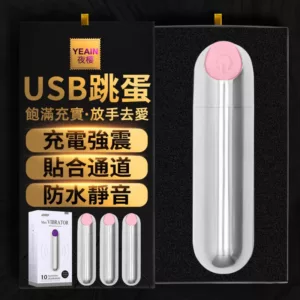 潮吹刺激USB子彈型10頻跳蛋-桃