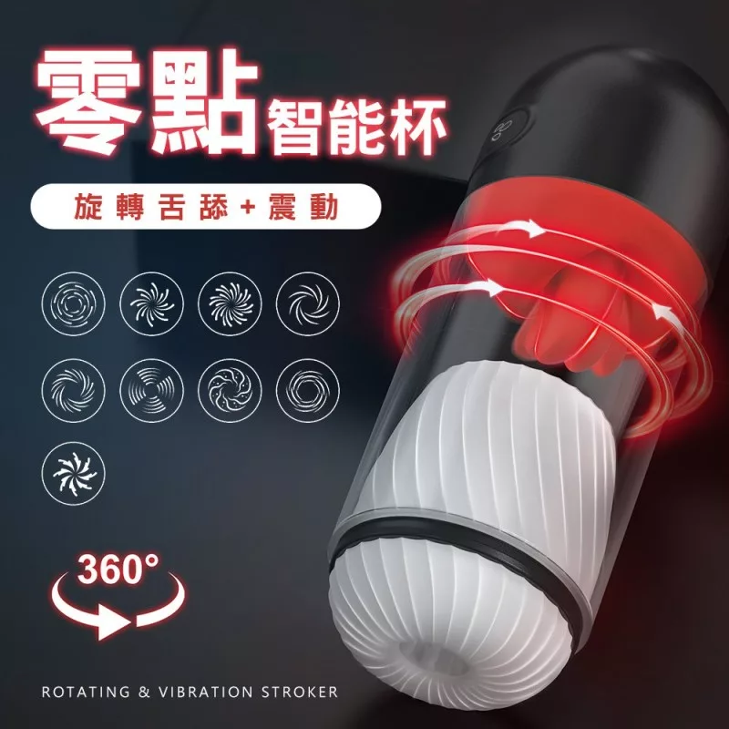 零點智能9x9頻舌舔旋轉震動杯