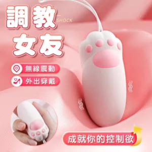 喵趣猫爪肉感智能10頻震動蛋