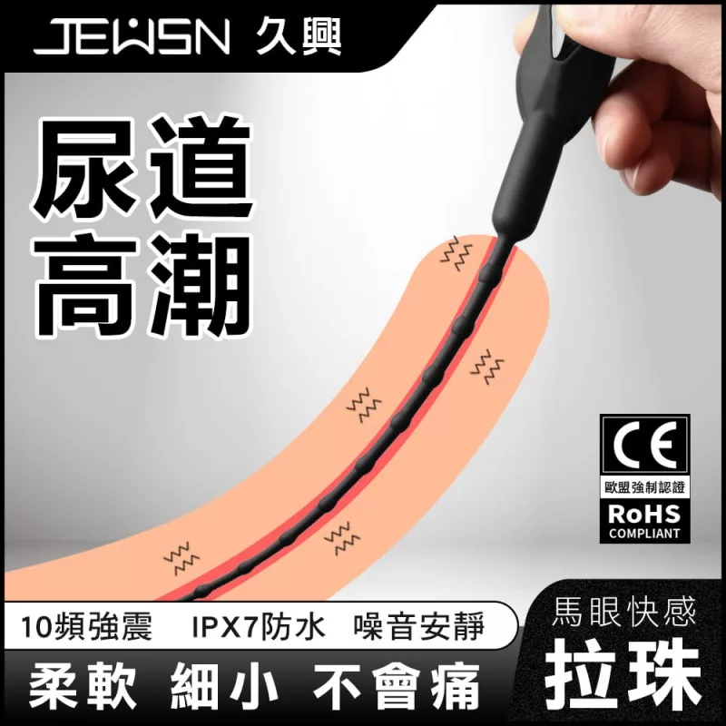 尿道刺激10頻震動馬眼棒-拉珠