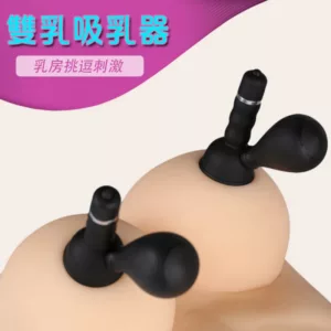 撩撥情趣雙震吸乳器-2入