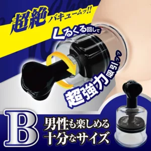 超強力乳頭調教吸引器-B