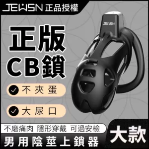 JEUSN-困龍陽具鳥籠貞操鎖-大