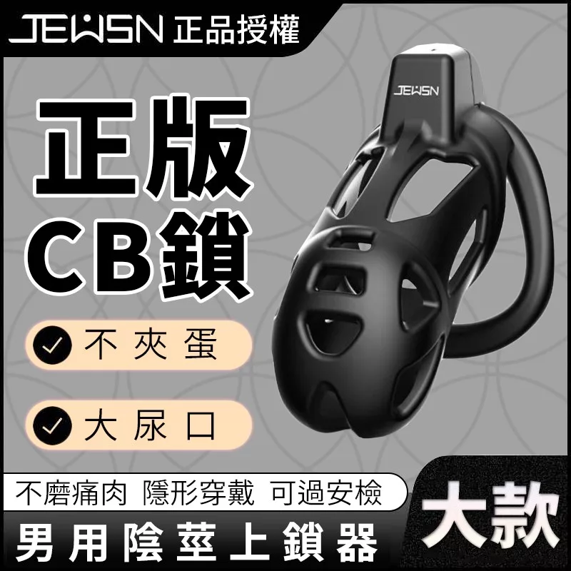 JEUSN-困龍陽具鳥籠貞操鎖-大