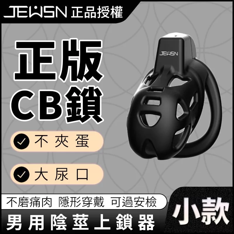JEUSN-困龍陽具鳥籠貞操鎖-小