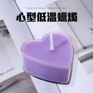 心型低溫蠟燭-紫