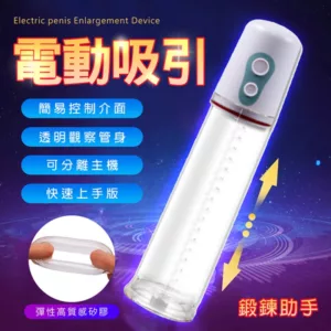 MAN強力吸引電動鍛鍊器-白