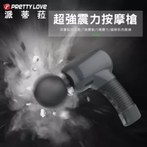 派蒂菈-激情管家5x7按摩槍-黑