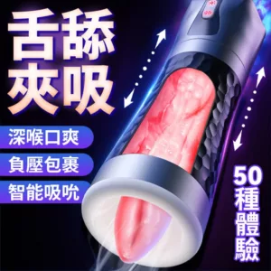 全自動吸吮深喉夾吸震動發聲電動自慰器