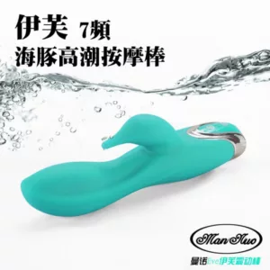 伊芙7頻海豚高潮按摩棒/震動/電池