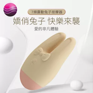 玲瓏兔耳7頻強力酥麻震動器