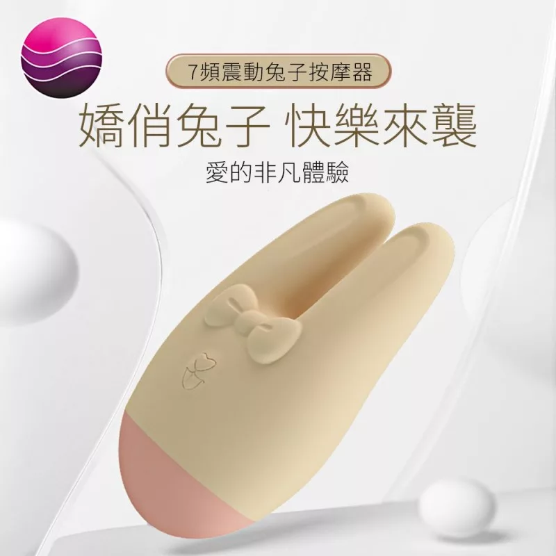 玲瓏兔耳7頻強力酥麻震動器
