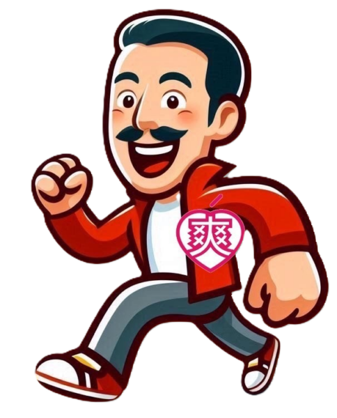 爽哥 情趣用品推薦