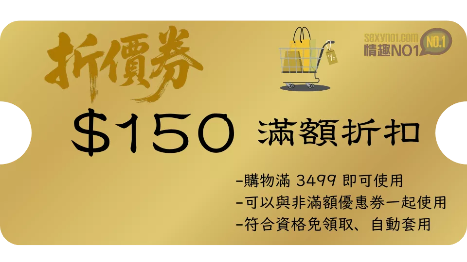 折價券 150元
