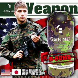 GENMU WEAPON重裝武器系列，是因應現實需要而設置，以便解決大兵的性慾問題，亦普稱「迷彩杯」
